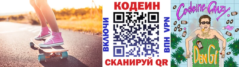 Кодеин Purple Drank  Мензелинск 